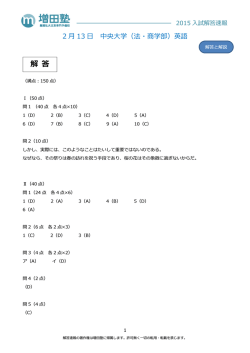 解答と解説 - 難関私大文系専門 増田塾