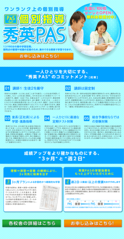 ワンランク上の個別指導