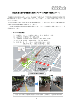 市役所通り通行環境整備に関するアンケート等の結果について