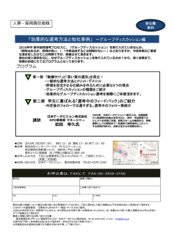 効果的な選考方法と他社事例 - JDV日本データビジョン