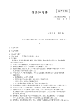 行 為 許 可 書