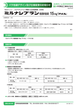 ミルナシプラン塩酸塩錠15mg「アメル」
