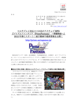 プリズムファンタジア（PrismFantasia） ～精霊物語