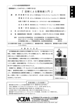 前回パンフレット - 日本オプトメカトロニクス協会