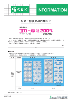 包装仕様変更のお知らせ