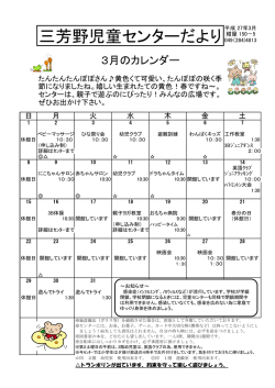三芳野児童センターだより