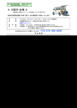 大阪市 会場 - NPO法人フクシライフ