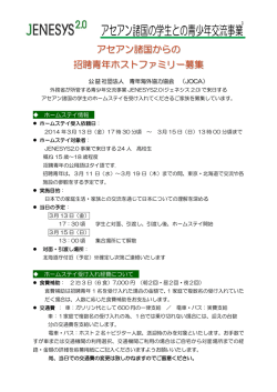 募集要項