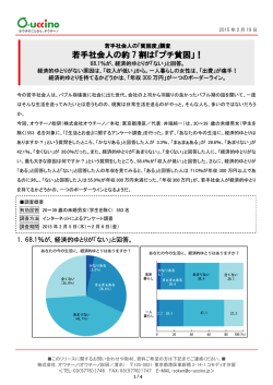若手社会人の約 7 割は「プチ貧困」！