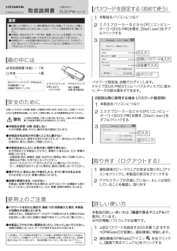 安全のために 使用上のご注意 箱の中には 取り外す（ログアウトする
