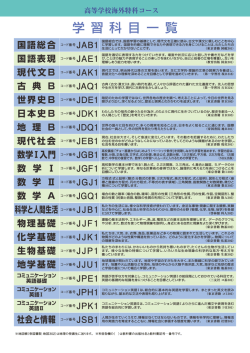 学習科目一覧（PDF）はこちら