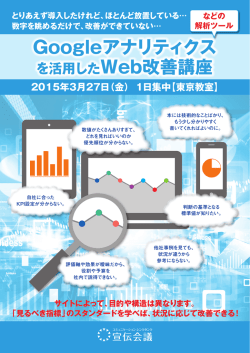 Googleアナリティクス Googleアナリティクス