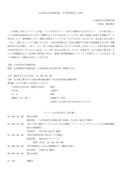 東海支部 3月研究例会