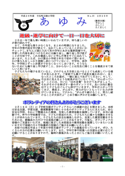 学校便り 2月 - 壬生町教育委員会