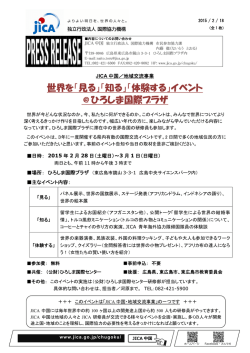 世界を「見る」「知る」「体験する」イベント ＠ひろしま国際プラザ