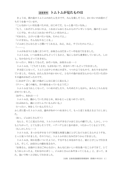 道徳資料 トムトムが見たものは