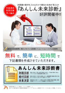 『あんしん未来診断』 無料で、簡単に、短時間で