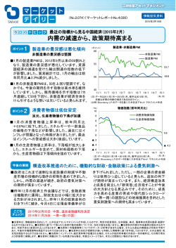 最近の指標から見る中国経済（2015年2月）