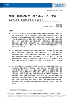 中国：地方政府から見たニューノーマル