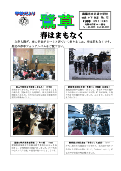 学校便り 12号 - Page ON