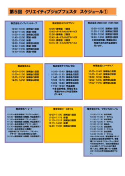 タイムスケジュールのダウンロードはこちら