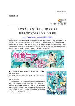 詳細をPDFで表示 - 株式会社enish