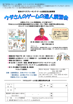 基本のアイスブレーキング・ゲーム出版記念企画事業