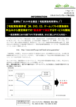 DVD、CD、ゲームソフトの買取額を 申込みから査定時までの