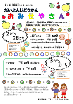 「おみせやさん」 チラシ（PDF：429KB）