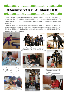 校外学習に行ってきました（小学部6年生）