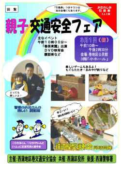 親子交通安全フェアのご案内（PDF：437KB）