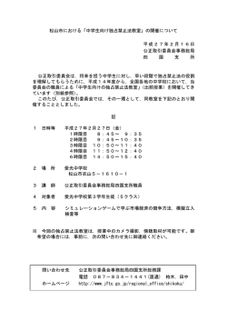 松山市における「中学生向け独占禁止法教室」の開催