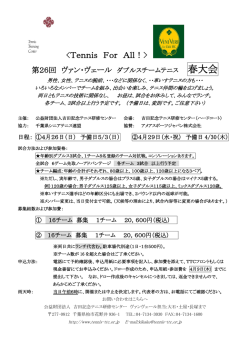 要項 - 吉田記念テニス研修センター