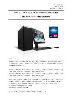 iiyama PC ブランドより、「ファンタシースターオンライン2」推奨構成ゲーム