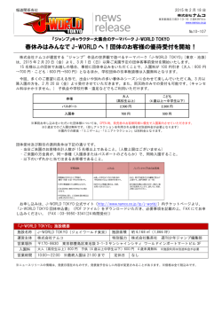 春休みはみんなでJ-WORLDへ！