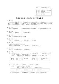 学校給食フェア [PDFファイル／101KB]