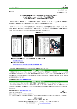 「BS Reader for Browser」を利用して アムタスの『めちゃ