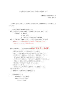 自由報告準備要項（PDF: 144KB）