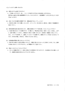 《よくいただくお問い合わせ》 Qー` 秋季入学でも応募できますか? A