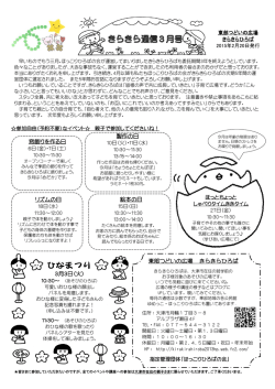 東部つどいの広場 きらきらひろば 絵本の日 製作の日 窓飾りを作る日