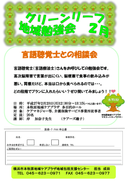 言語聴覚士との相談会 - 横浜市福祉サービス協会