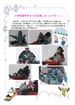 小学部高学年そりの会楽しかったです！！