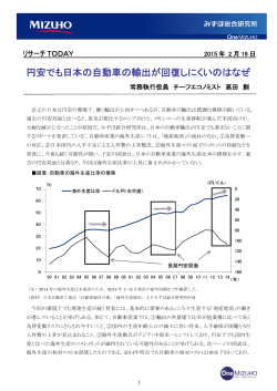 円安でも日本の自動車の輸出が回復しにくいのは