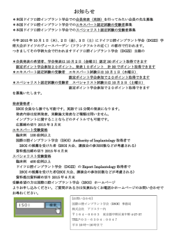 募集詳細 - 国際口腔インプラント学会 ISOI