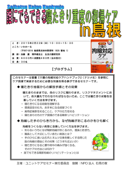 誰にでもできる寝たきり重度復帰ケア in島根15.docx.