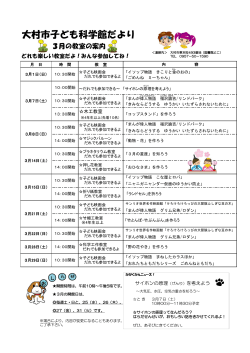 子ども科学館だより3月号（PDF：218KB）