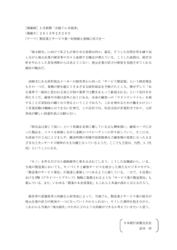 製造業とサービス業垣根越え地域に活力を