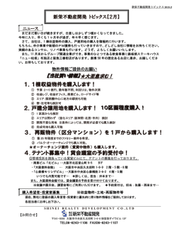 こちら - 新栄不動産開発