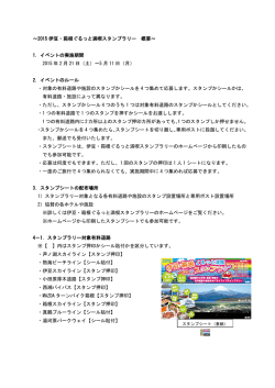 ～2015 伊豆・箱根ぐるっと満喫スタンプラリー 概要～ 1
