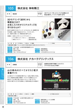 株式会社 伸和精工